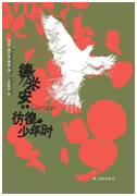 好书推荐：《德米安：彷徨少年时》