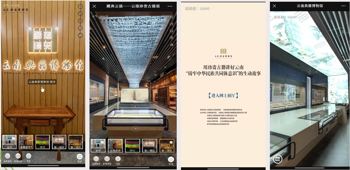 云南典籍博物馆
