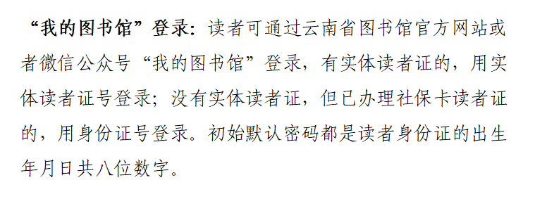关于开通社保卡办理读者证和持电子社保卡二维码借还图书服务的通告