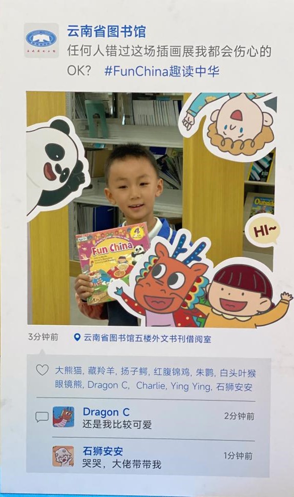 “Fun China 趣读中华”英文绘本少儿阅读分享会成功举行
