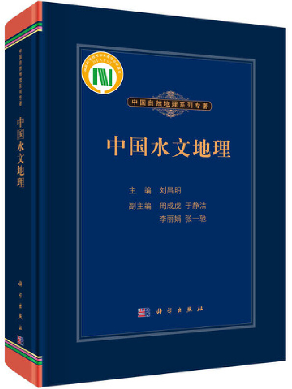 好书推荐：《中国水文地理》