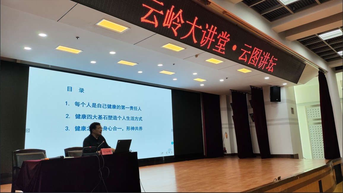 云南省图书馆举办“做更好的自己——身心健康自我促进与维护”主题健康讲座