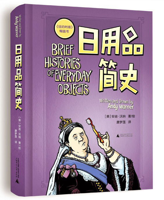 好书推荐：《日用品简史》