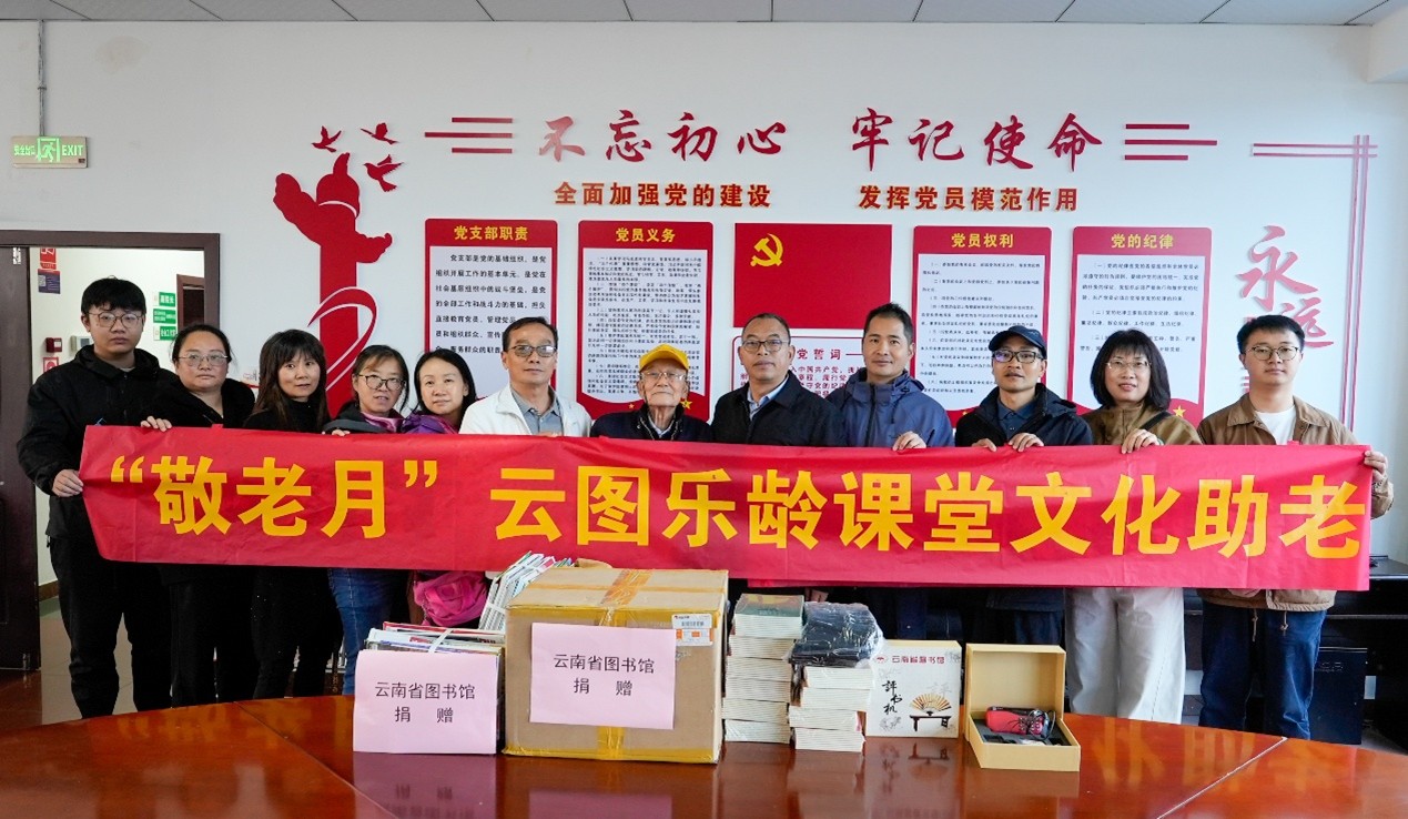 “云图乐龄课堂”文化助老志愿服务走进云南老年之家敬老院