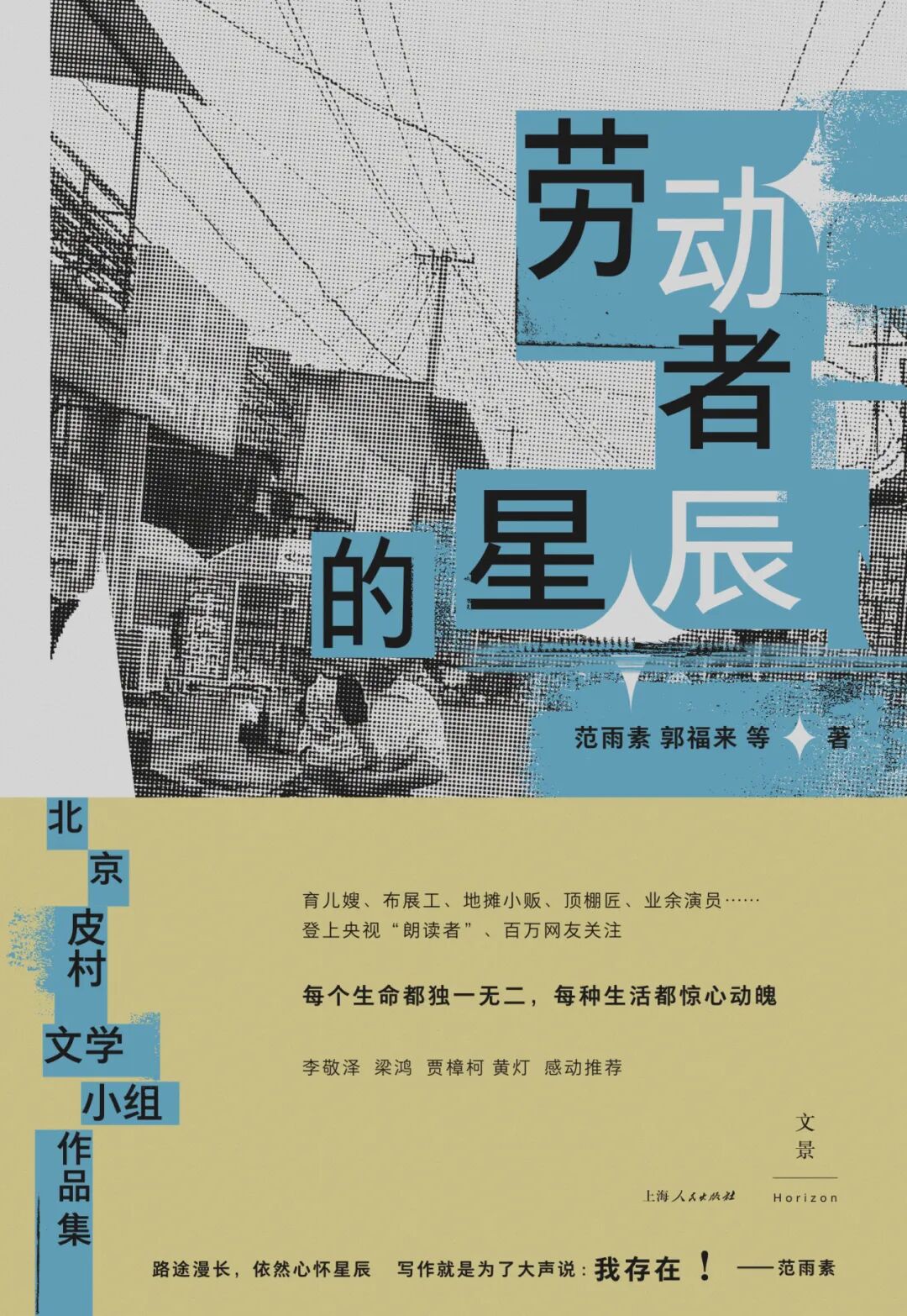 好书推荐:《劳动者的星辰》