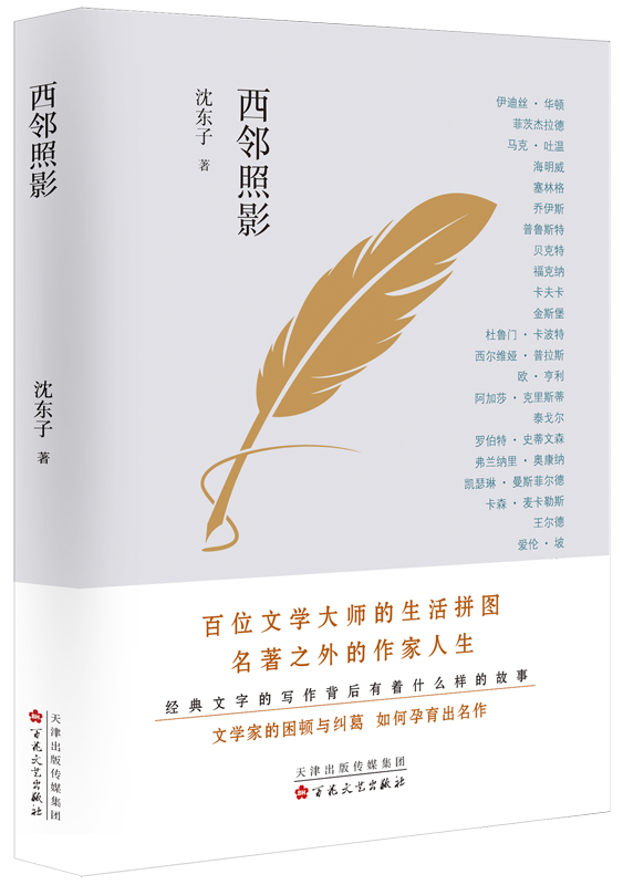 好书推荐:《西邻照影》