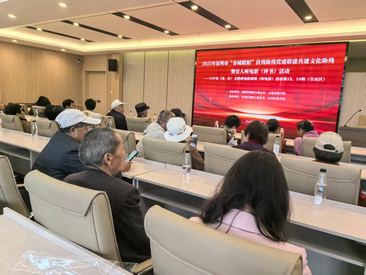 2025年“春城暖阳”文化助残系列活动走进呈贡区图书馆  主城周边区域公共文化服务均等化再添新实践