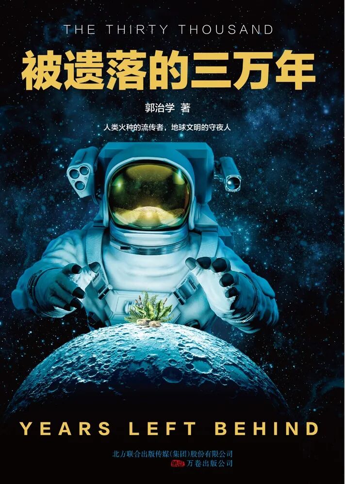 好书推荐:《被遗落的三万年》