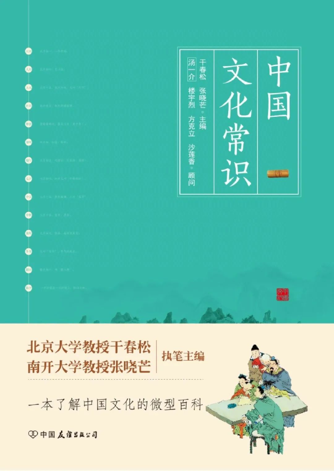 好书推荐：《中国文化常识》