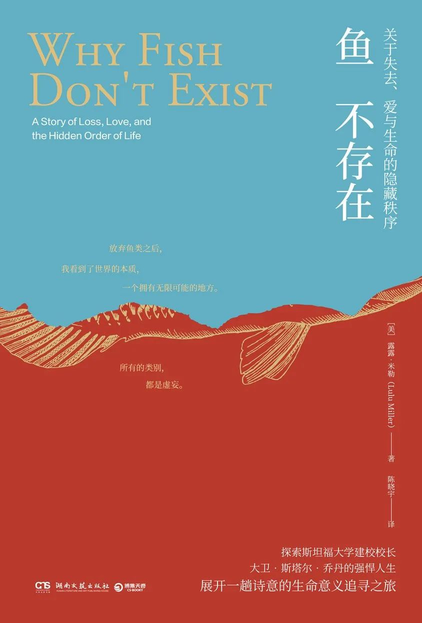 好书推荐：《鱼不存在》