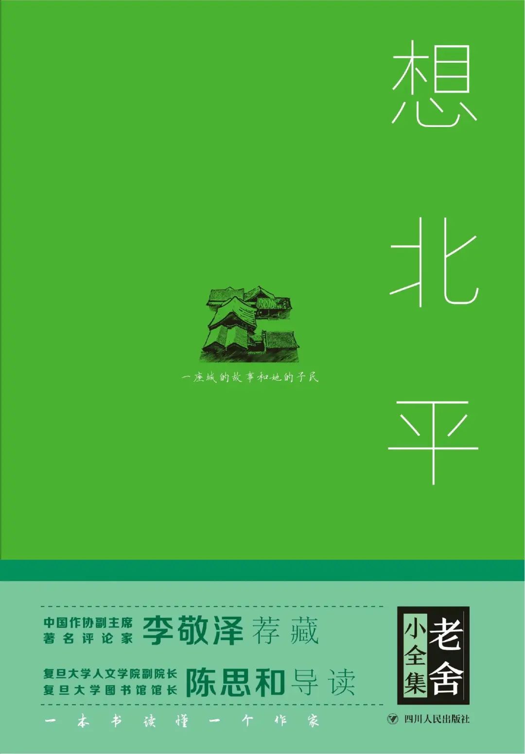 好书推荐：《想北平》