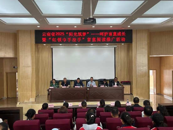 共筑平等 共享阳光——云南省图书馆等单位在大理州开展的盲童阅读推广系列活动暖心收官