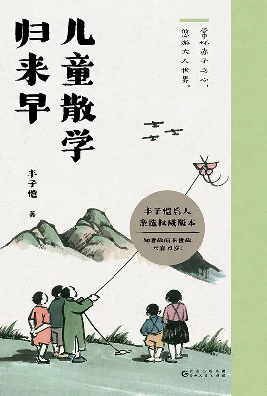 好书推荐：《儿童散学归来早》