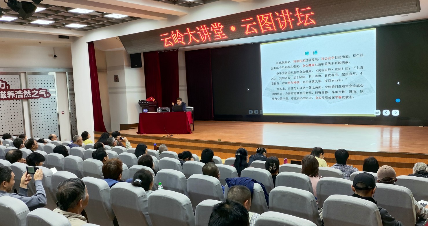 云南省图书馆举办“阳明心学与身心平衡”专题讲座