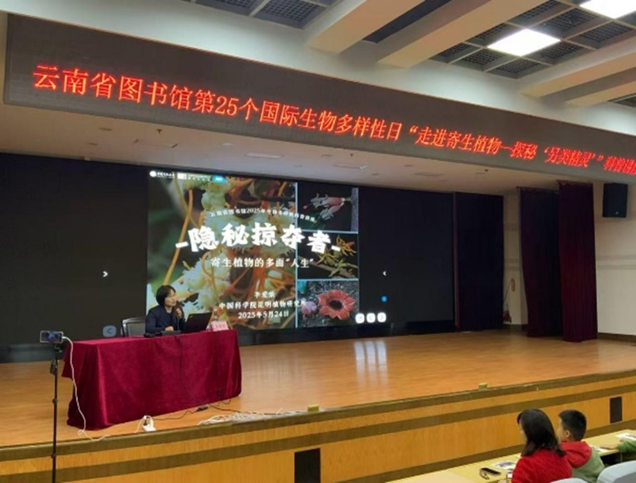 云南省图书馆举办生物多样性科普讲座