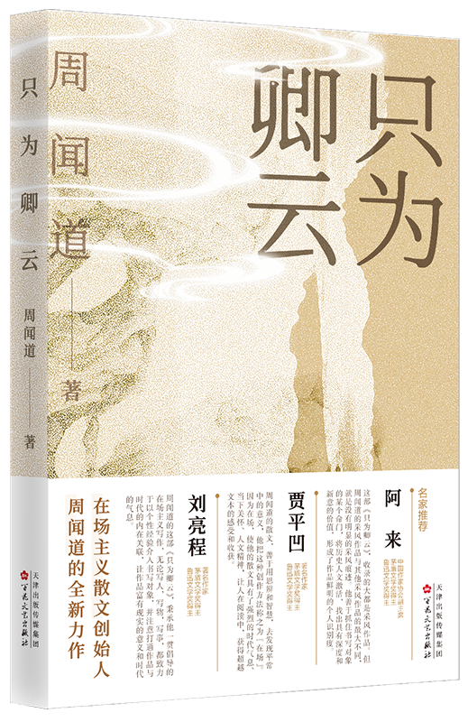 好书推荐：《只为卿云》