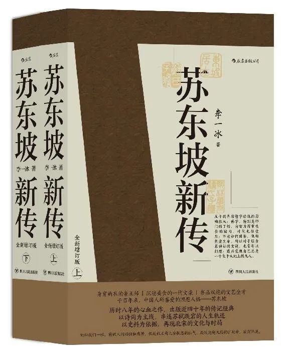 好书推荐：《苏东坡新传》