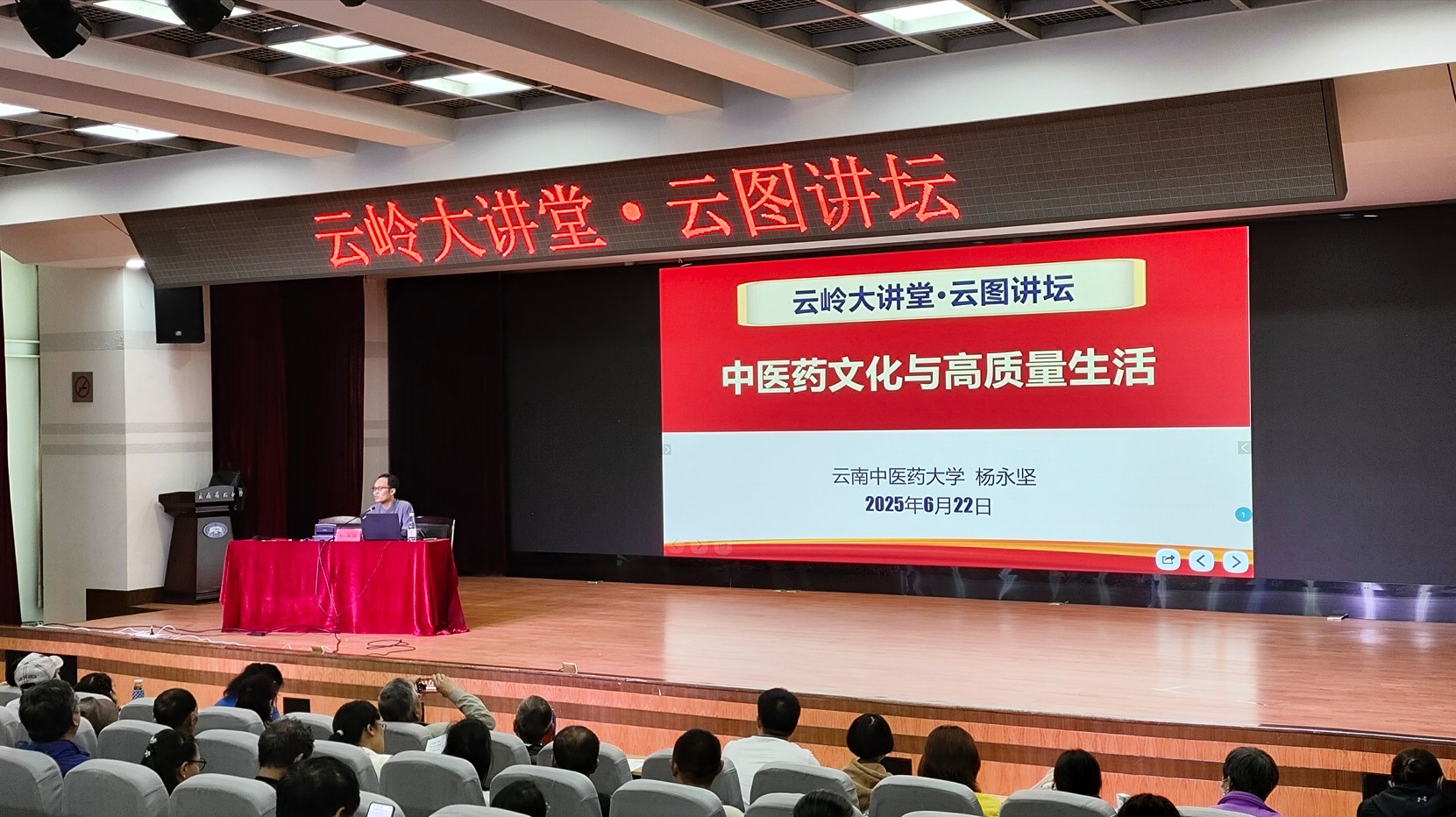 云南省图书馆举办“中医药文化与高质量生活”专题公益讲座