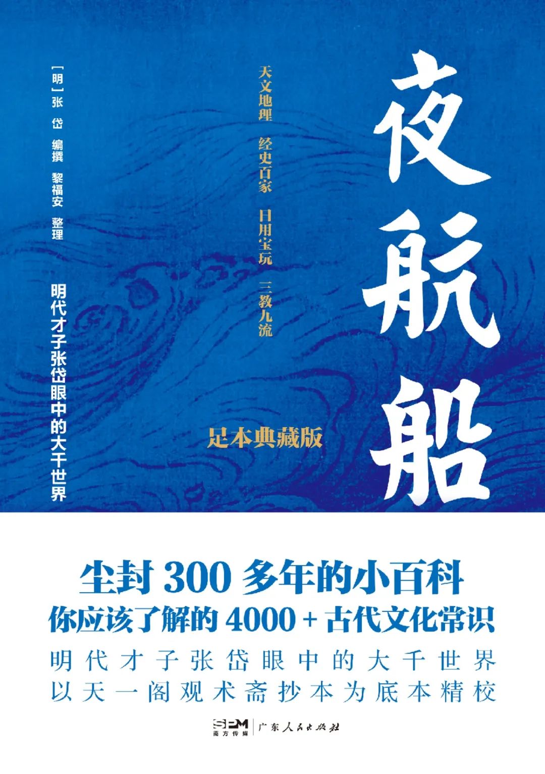 好书推荐：《夜航船》