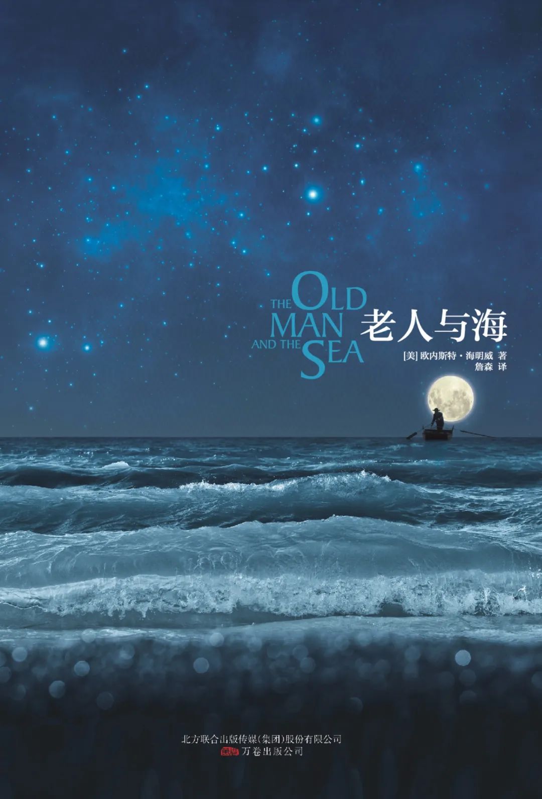 好书推荐：《老人与海》