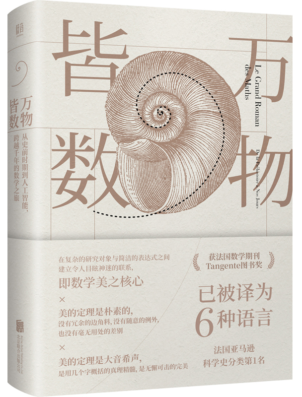 好书推荐：《万物皆数》