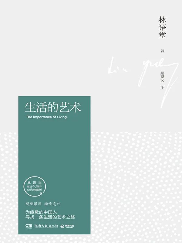 好书推荐：《生活的艺术》