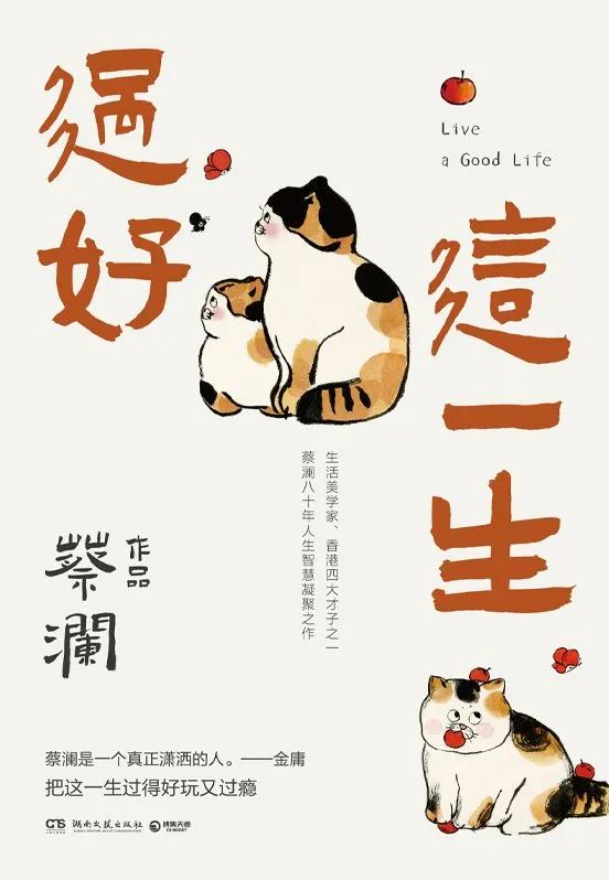好书推荐：《过好这一生》