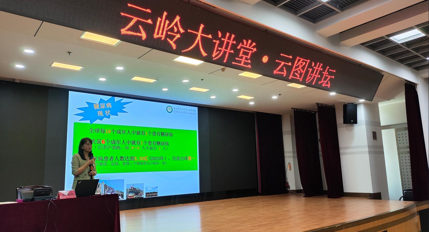 云南省图书馆举办“糖尿病的防治与健康管理”专题讲座