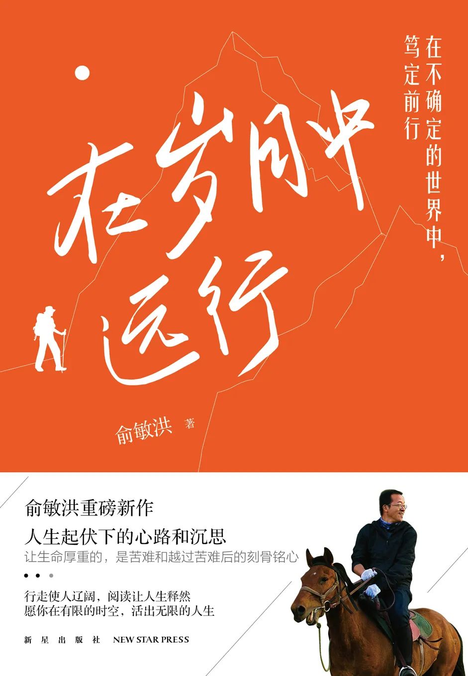 好书推荐：《在岁月中远行》