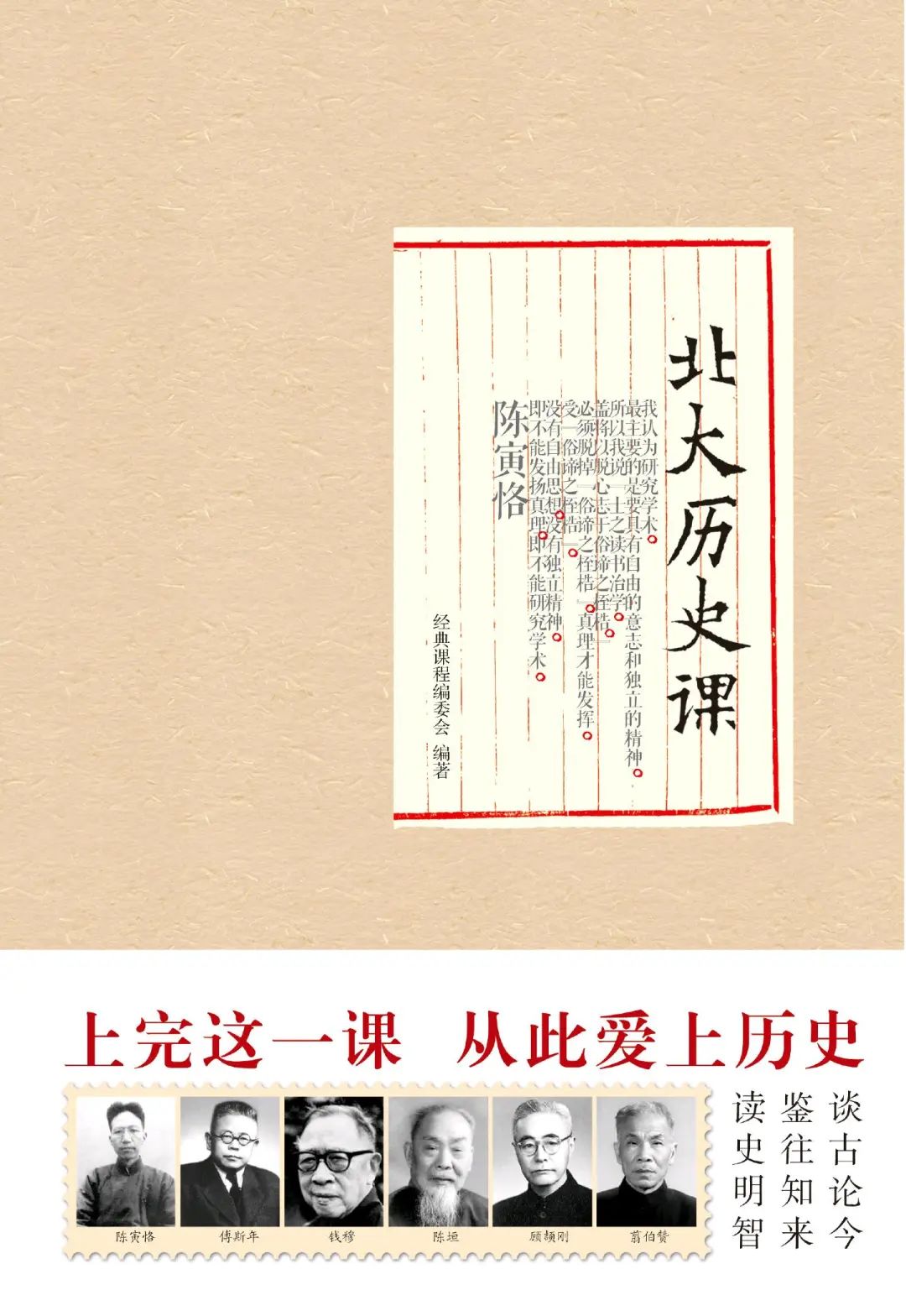 好书推荐：《北大历史课》