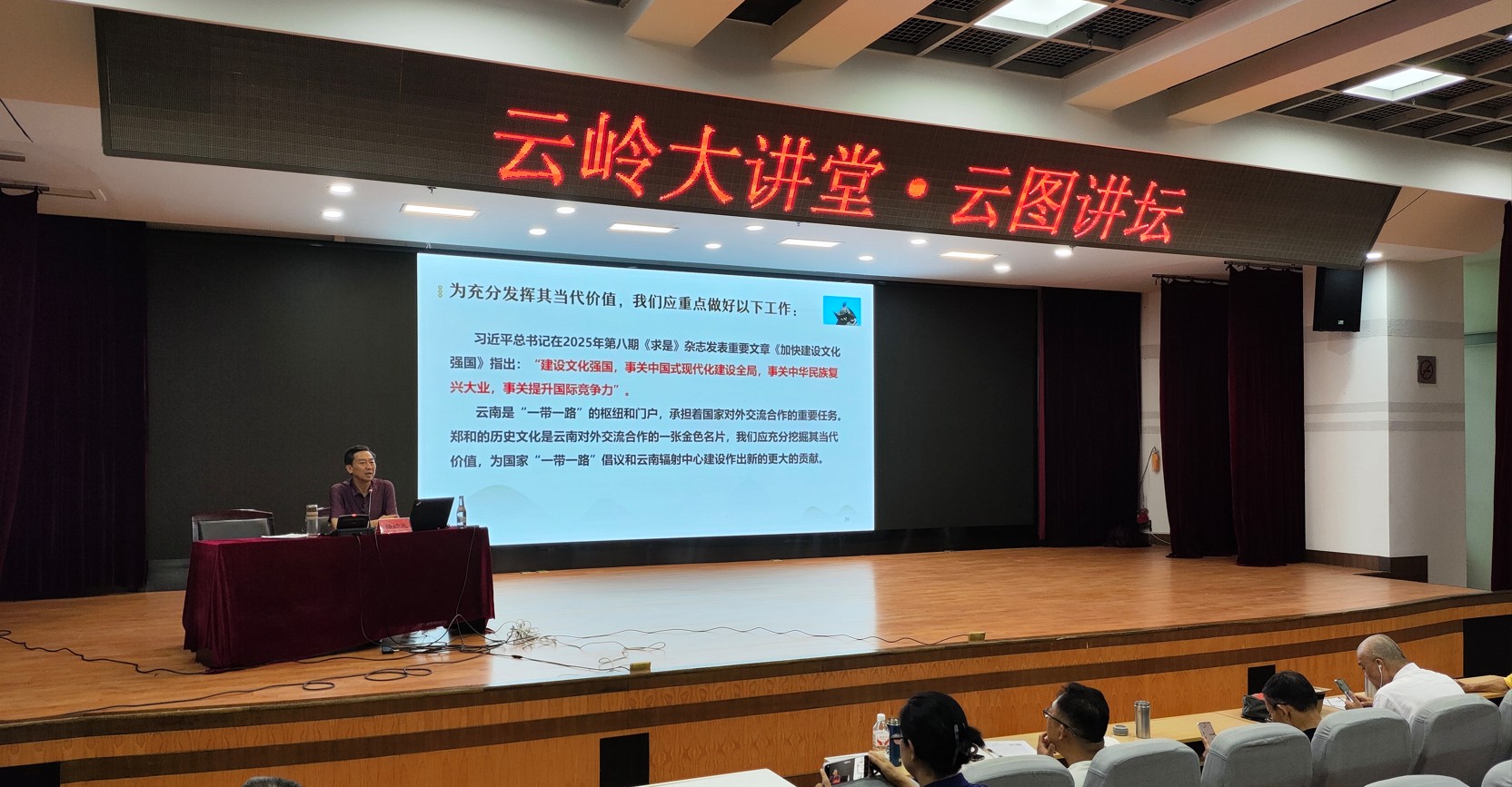云南省图书馆举办“郑和与世界航海”公益讲座