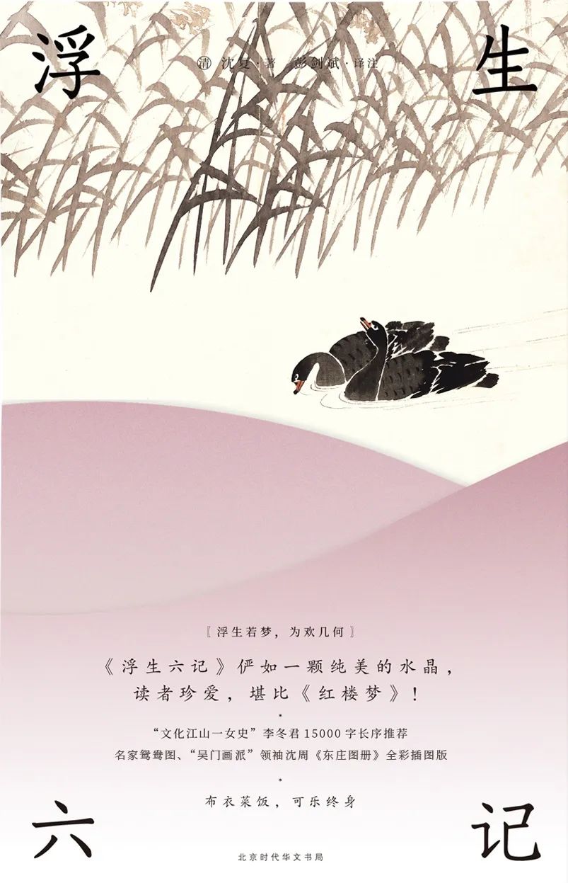 好书推荐：《浮生六记》