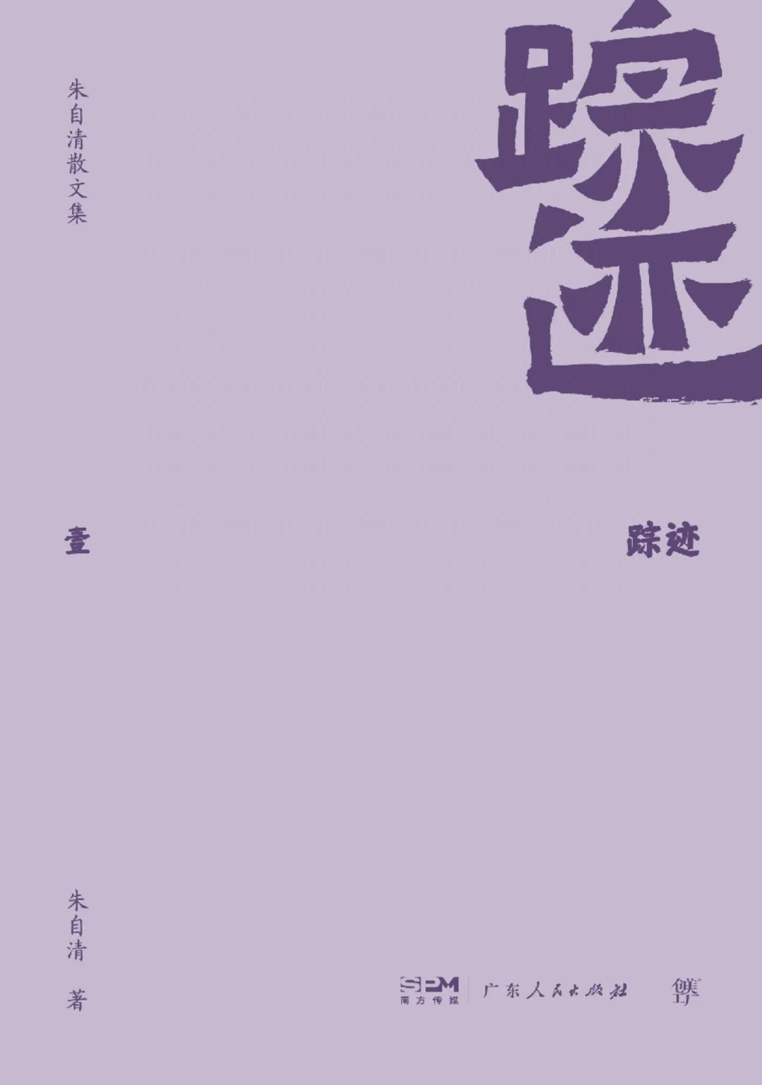 好书推荐：《朱自清散文集》