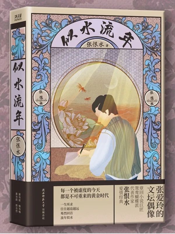 好书推荐：《似水流年》