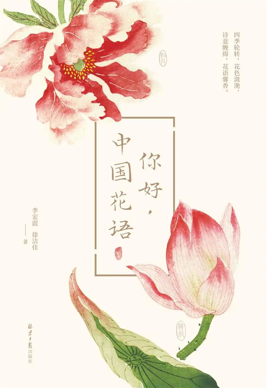 好书推荐：《你好，中国花语》