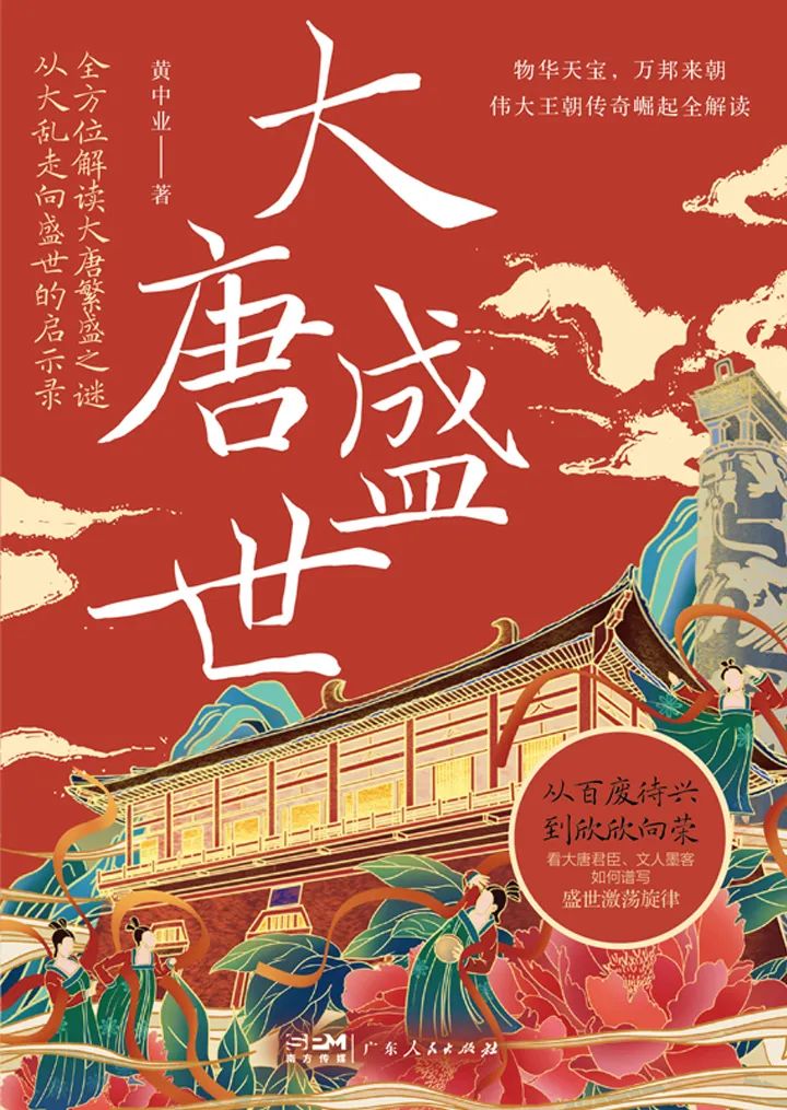 好书推荐：《大唐盛世》