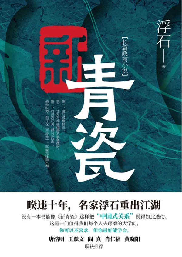 好书推荐：《新青瓷》