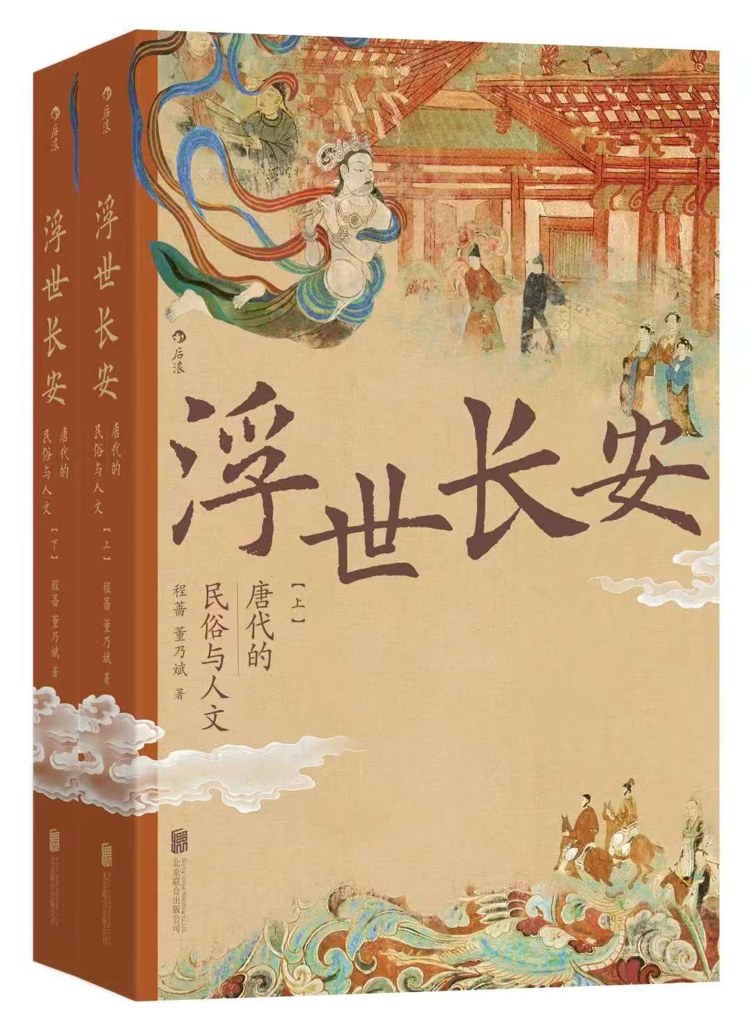 好书推荐：《浮世长安：唐代的民俗与人文》