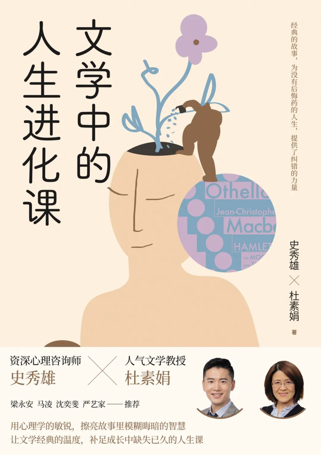 好书推荐：《文学中的人生进化课》
