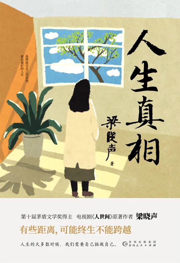 好书推荐：《人生真相》