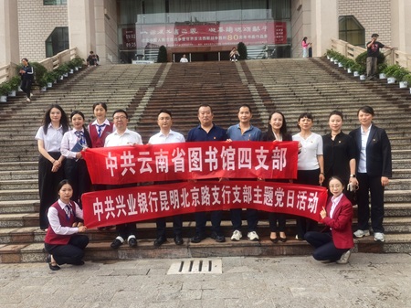 书香邂逅金融，这场支部联建活动“有料”又“走心”