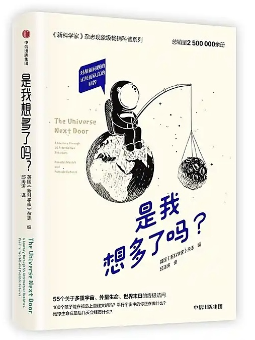 好书推荐：《是我想多了吗？》