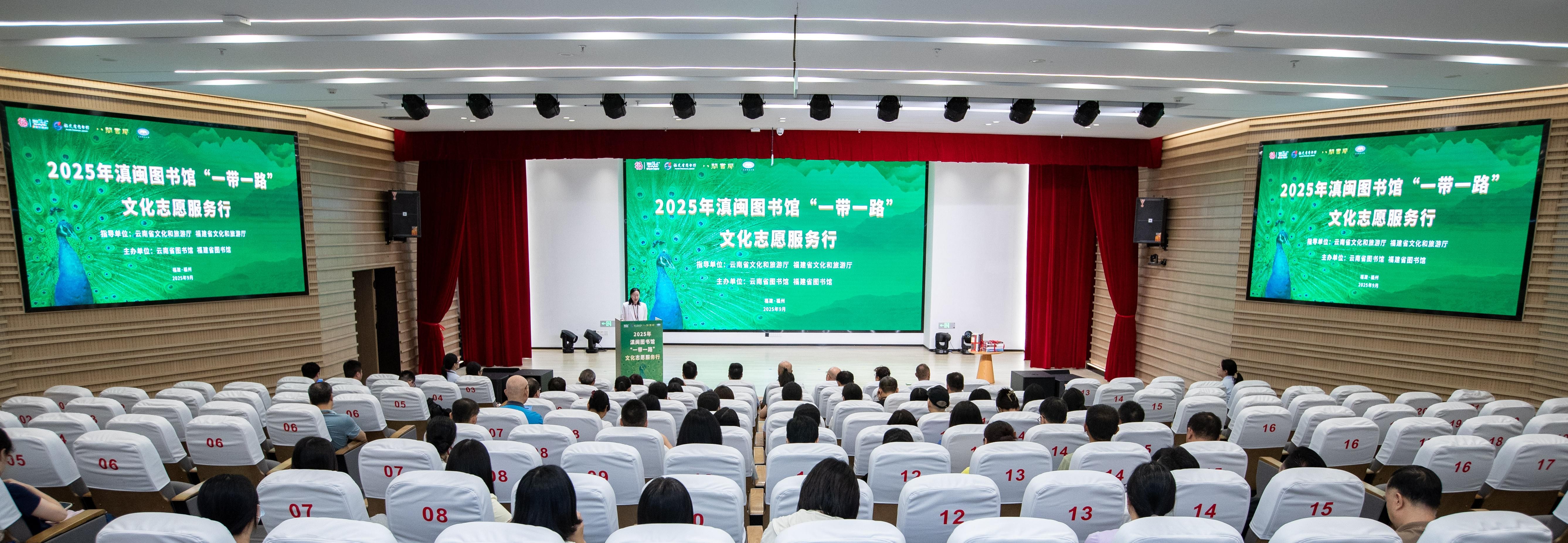 2025年滇闽图书馆“一带一路”文化志愿服务行活动在福建举行