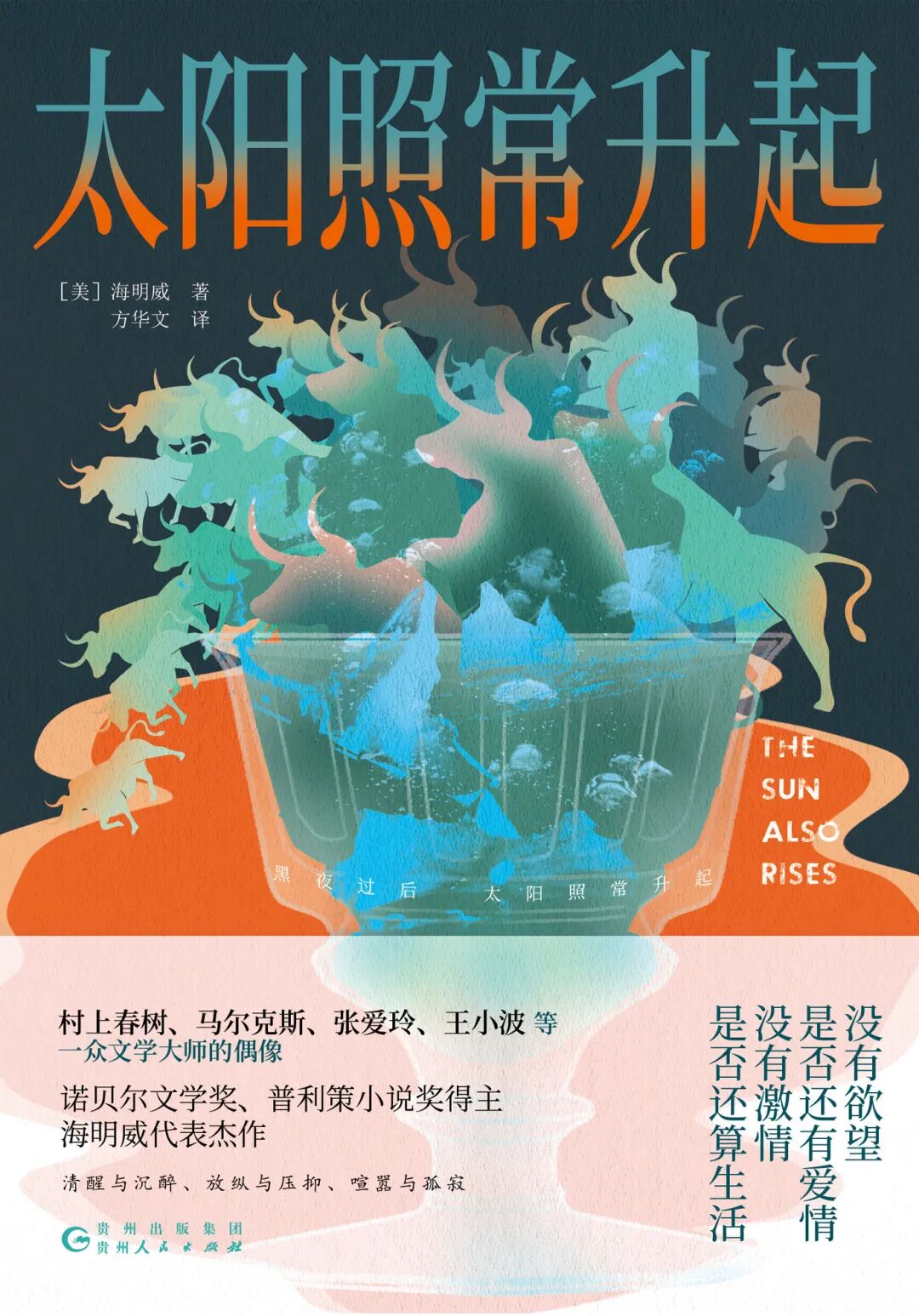 好书推荐：《太阳照常升起》