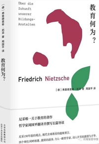 好书推荐：《教育何为？》