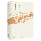 好书推荐：《雁过留声：我的青葱岁月》