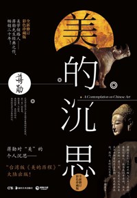 好书推荐：《美的沉思》