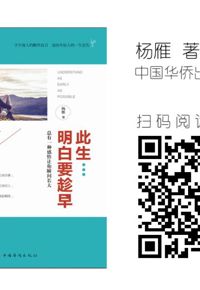 好书线上看：《此生明白要趁早：总有一种感悟让你瞬间长大》