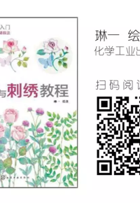 好书在线读：《零基础绘画手工入门：小清新水彩与刺绣教程》