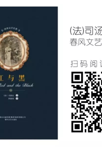 好书在线读：《红与黑》